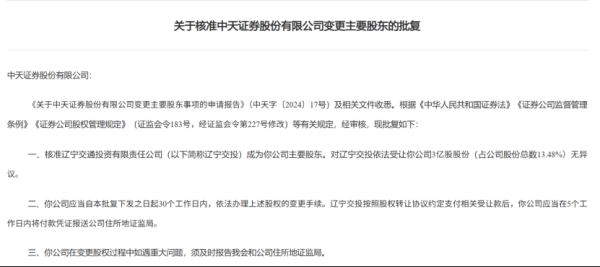 联丰配资 证监会核准！这家券商，股权生变！