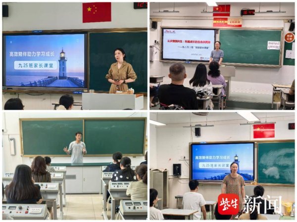 配资栈 开学即启 “班级家长课堂”！镇江外国语学校以系统化课程赋能家校协同育人
